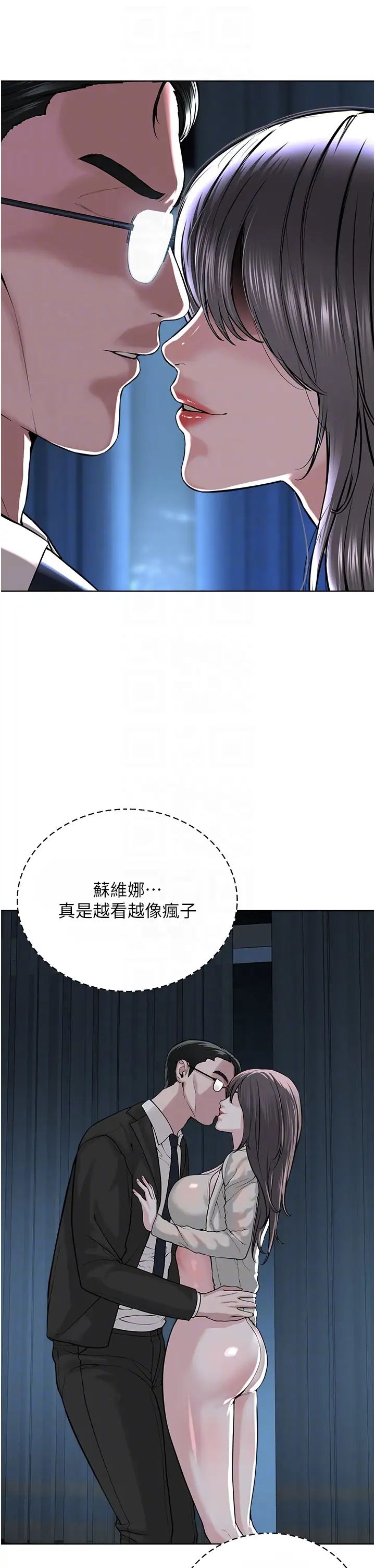 《邪教教主》漫画 第38話-我來替姐姐安慰你