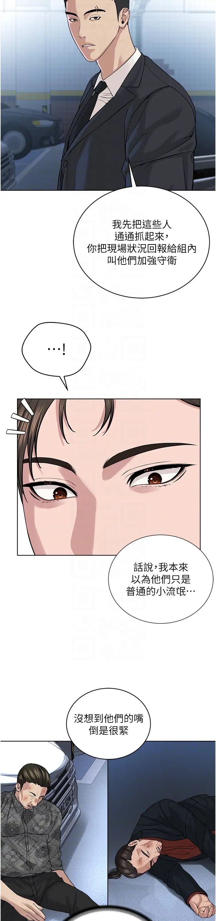 《邪教教主》漫画 第38話-我來替姐姐安慰你
