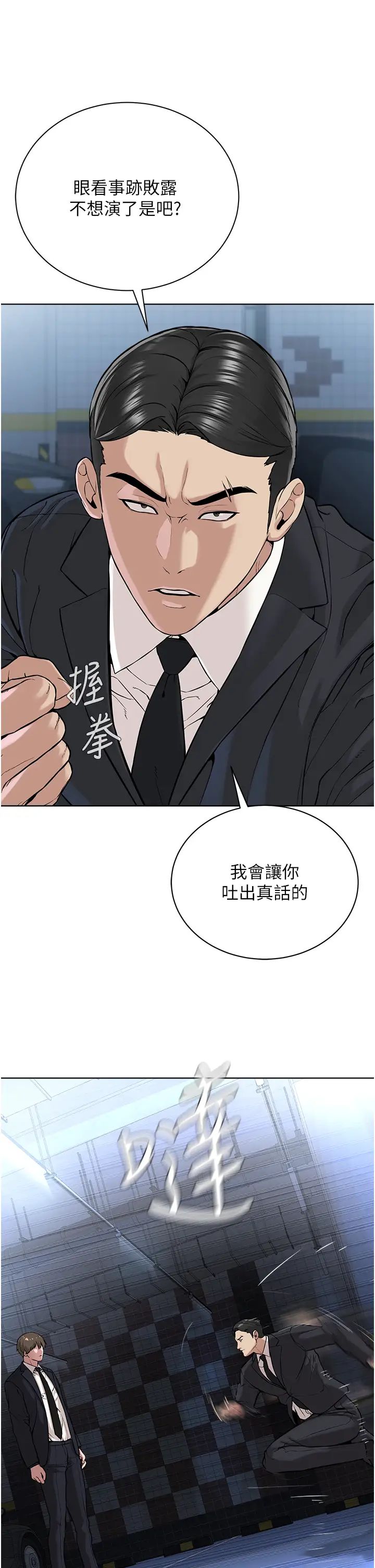 《邪教教主》漫画 第38話-我來替姐姐安慰你