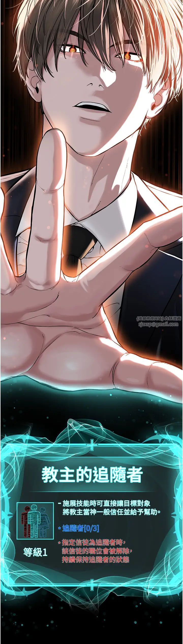 《邪教教主》漫画 第38話-我來替姐姐安慰你