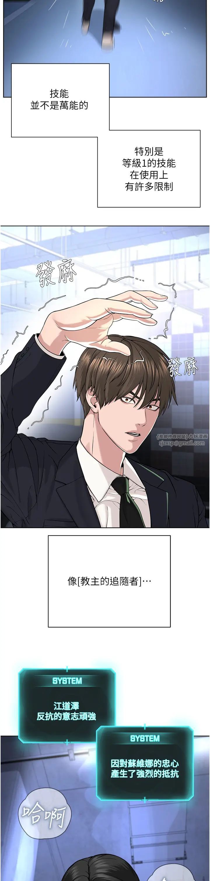 《邪教教主》漫画 第39話-因恐懼而發抖的母狗