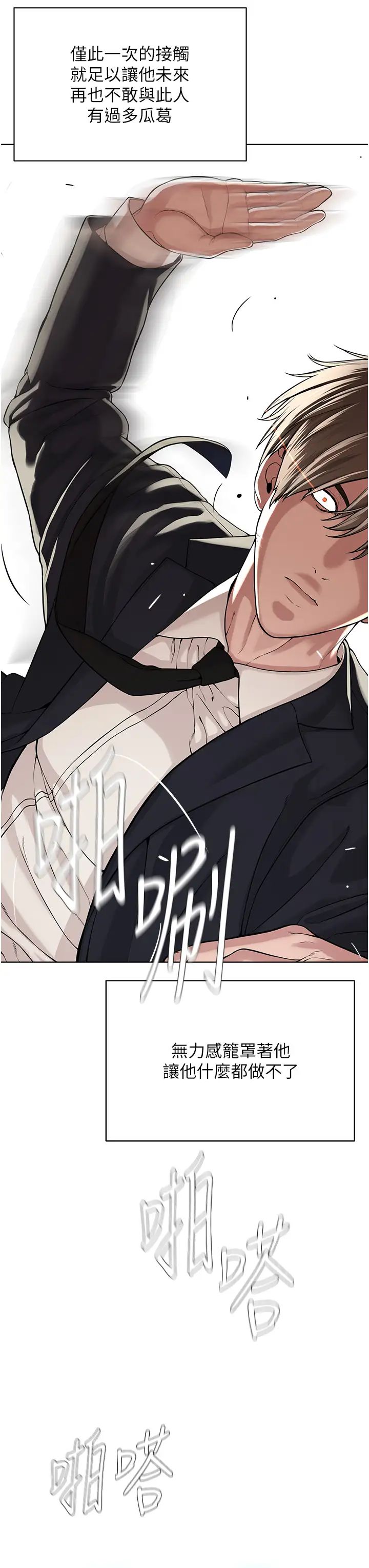 《邪教教主》漫画 第39話-因恐懼而發抖的母狗