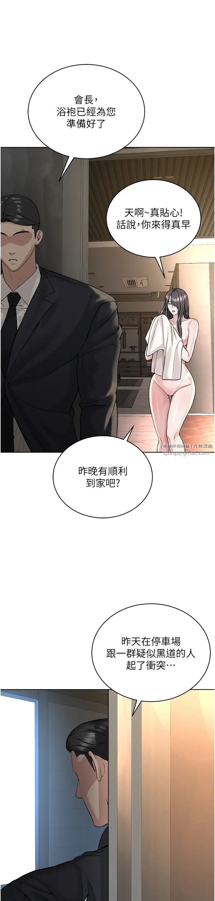 《邪教教主》漫画 第39話-因恐懼而發抖的母狗