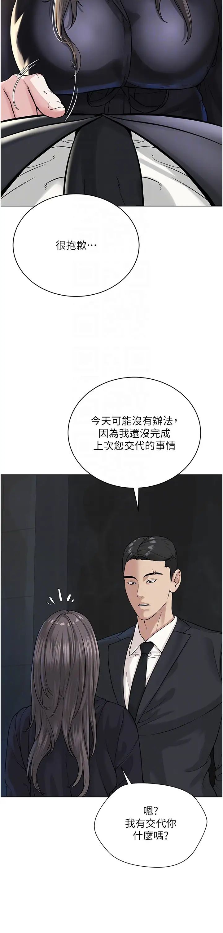 《邪教教主》漫画 第39話-因恐懼而發抖的母狗