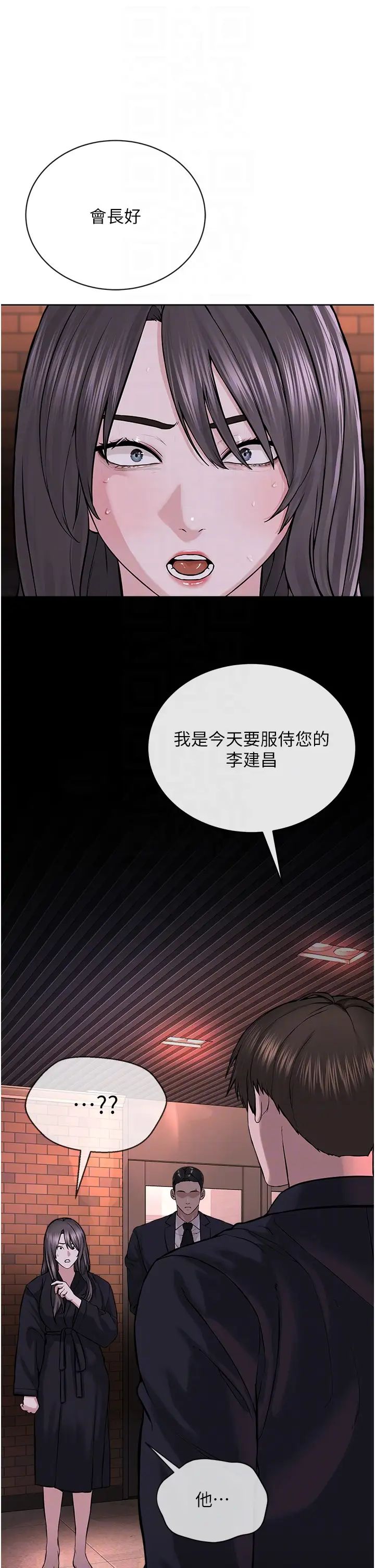 《邪教教主》漫画 第39話-因恐懼而發抖的母狗