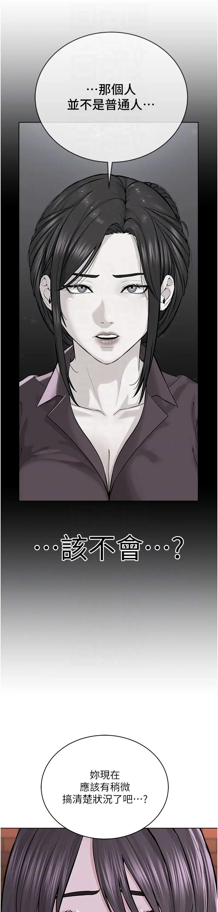 《邪教教主》漫画 第39話-因恐懼而發抖的母狗