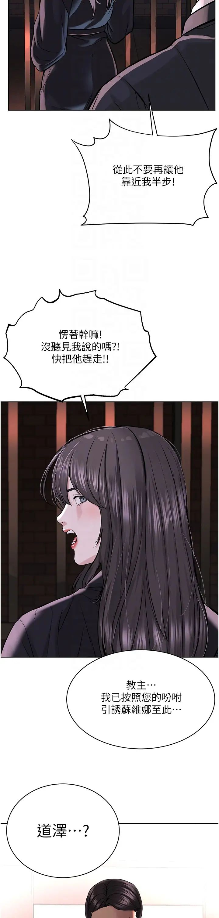 《邪教教主》漫画 第39話-因恐懼而發抖的母狗