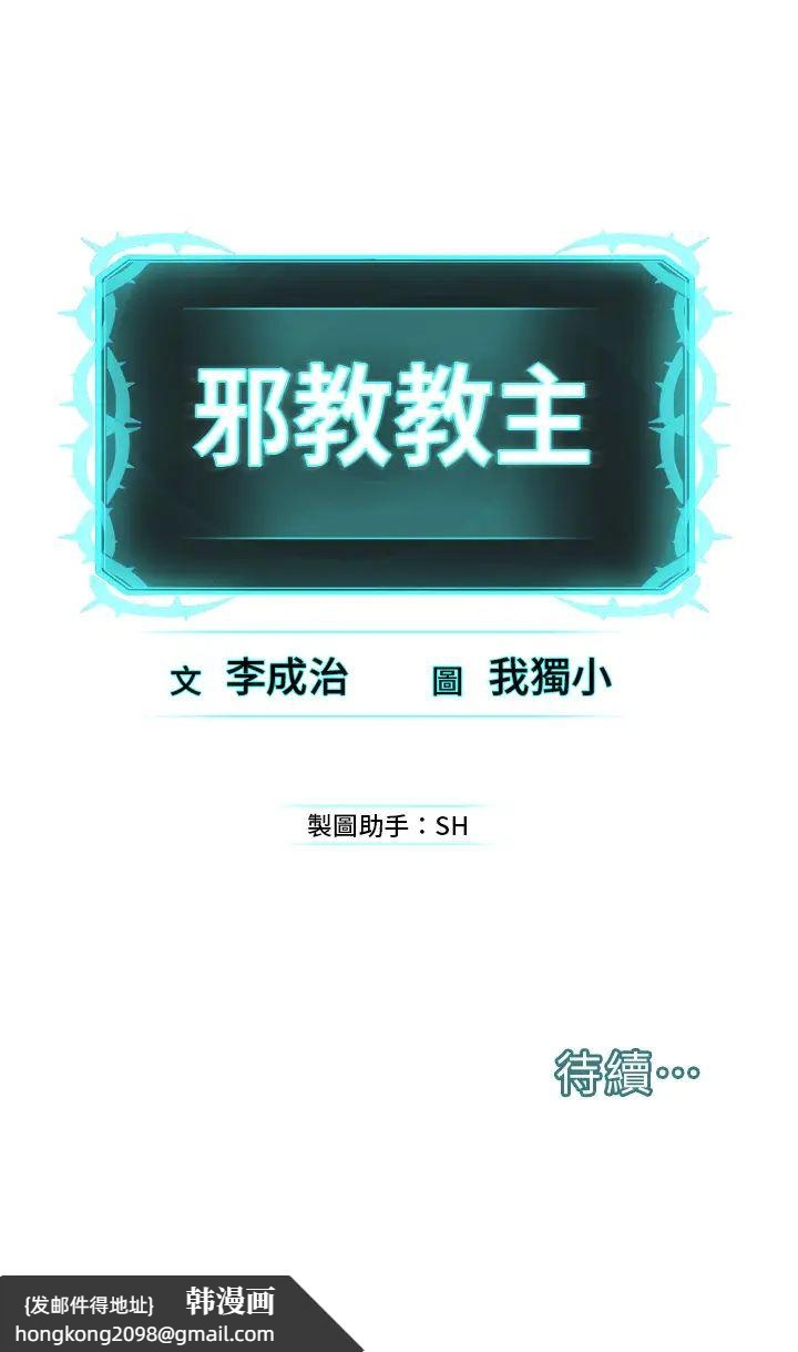 《邪教教主》漫画 第39話-因恐懼而發抖的母狗