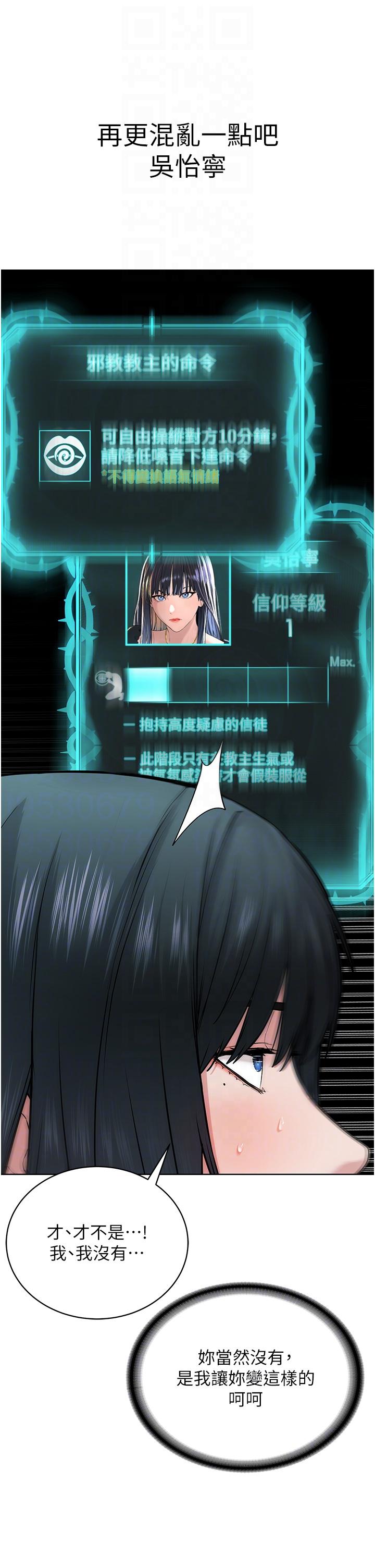 《邪教教主》漫画 第4話-請招收更多性徒