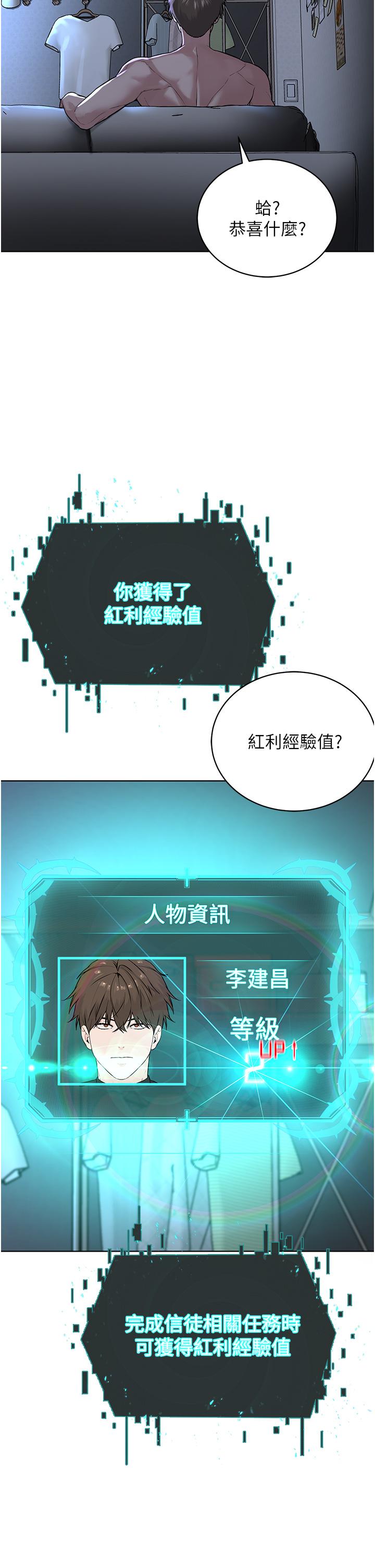 《邪教教主》漫画 第4話-請招收更多性徒