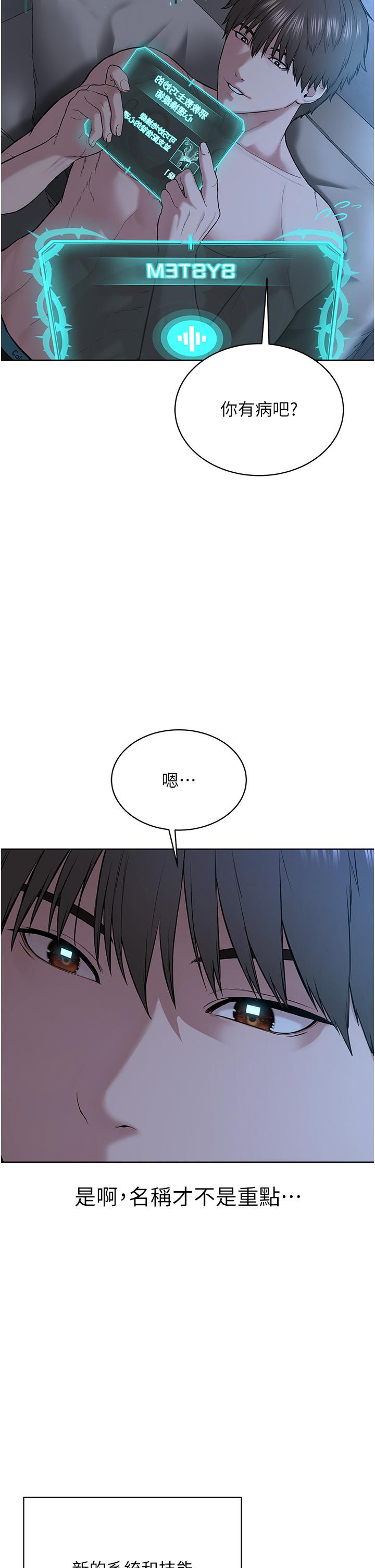 《邪教教主》漫画 第4話-請招收更多性徒
