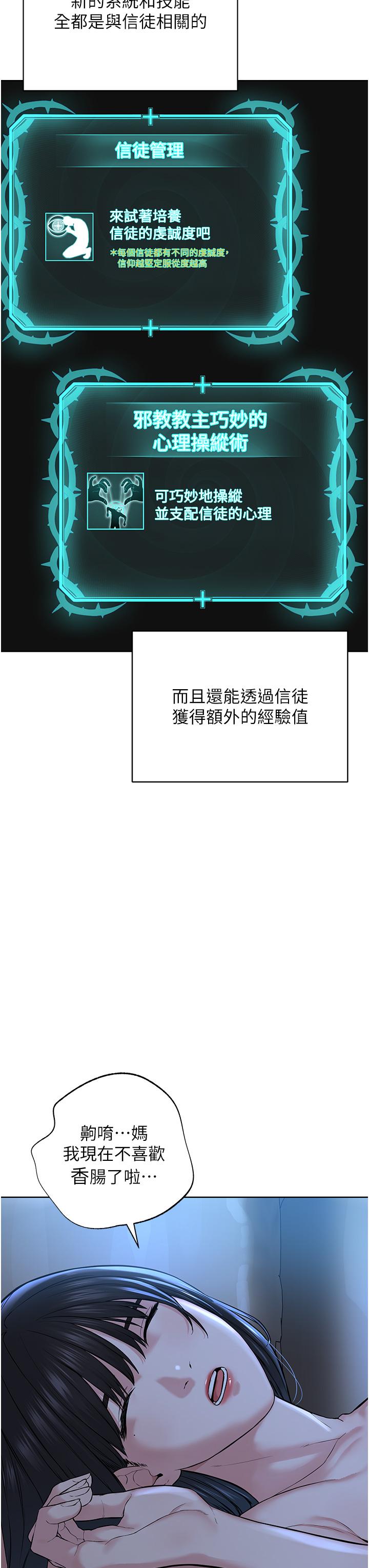 《邪教教主》漫画 第4話-請招收更多性徒