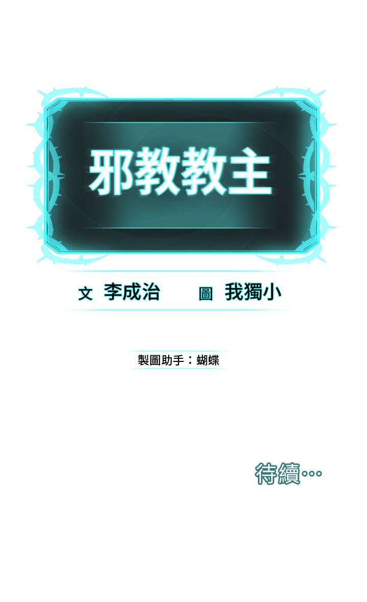 《邪教教主》漫画 第4話-請招收更多性徒