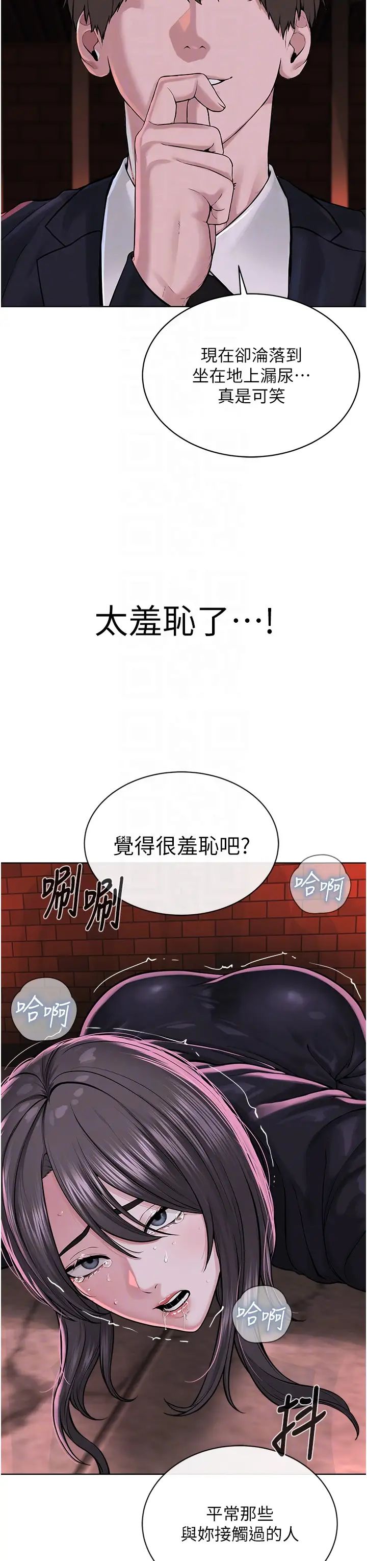 《邪教教主》漫画 第40話-爽到失禁的羞恥性交
