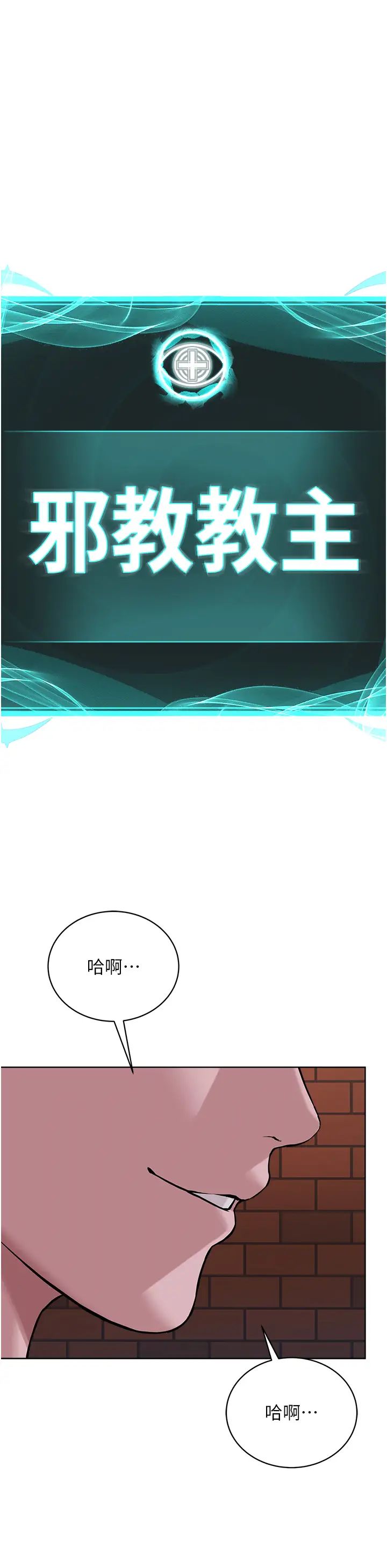 《邪教教主》漫画 第40話-爽到失禁的羞恥性交