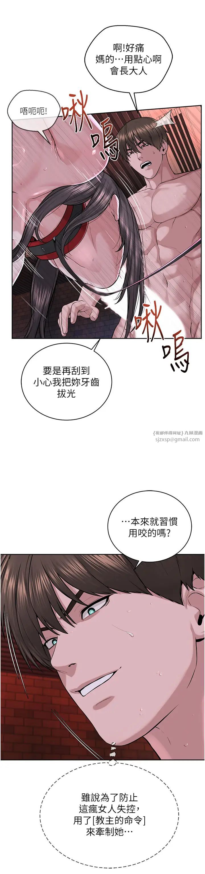 《邪教教主》漫画 第40話-爽到失禁的羞恥性交