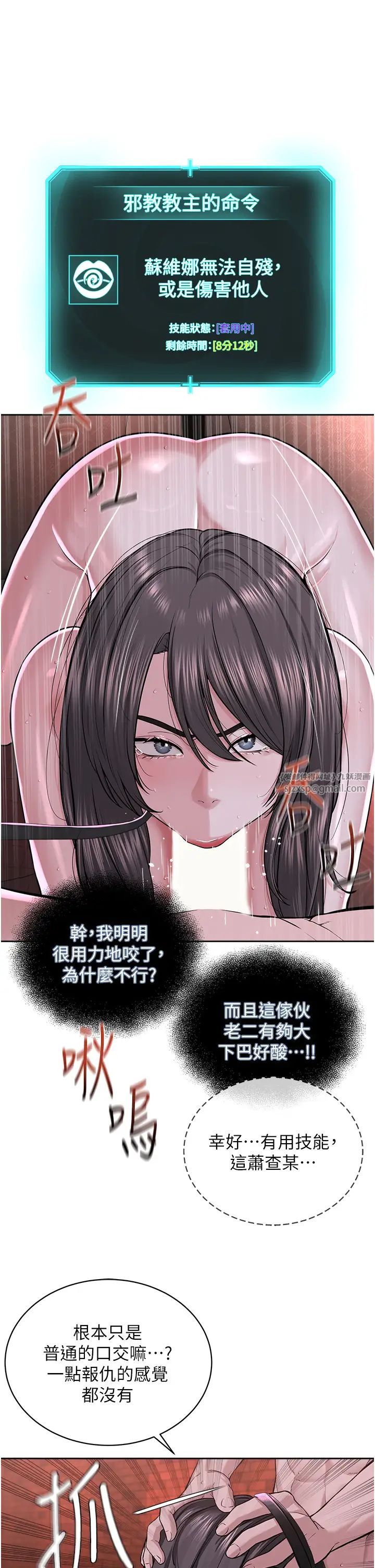 《邪教教主》漫画 第40話-爽到失禁的羞恥性交