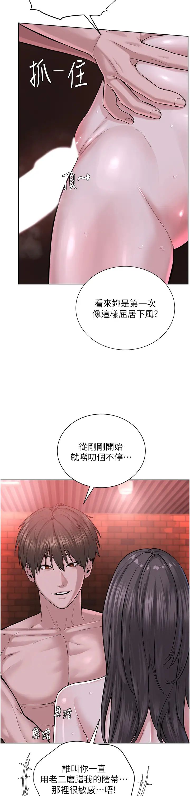 《邪教教主》漫画 第40話-爽到失禁的羞恥性交