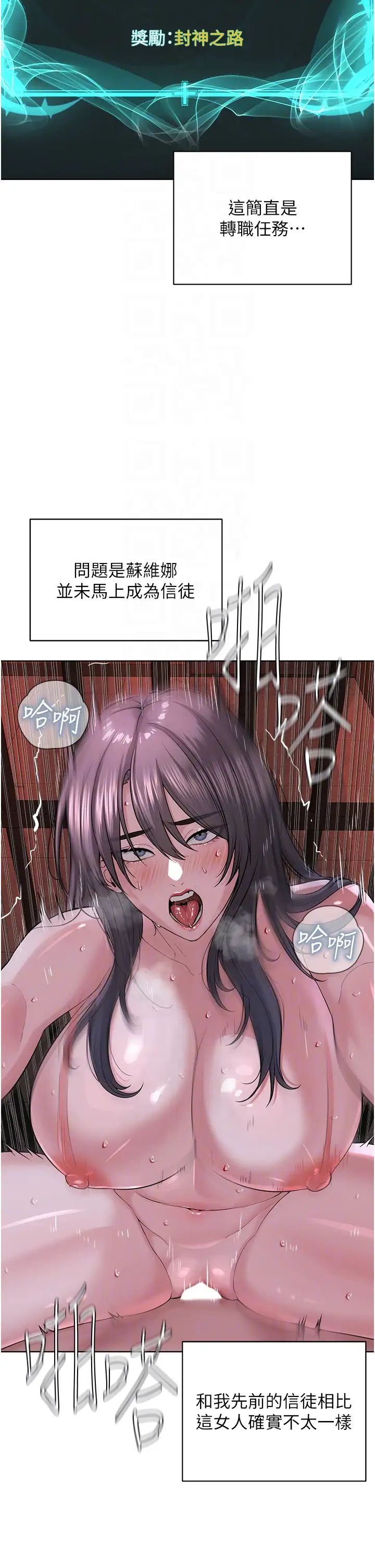 《邪教教主》漫画 第40話-爽到失禁的羞恥性交