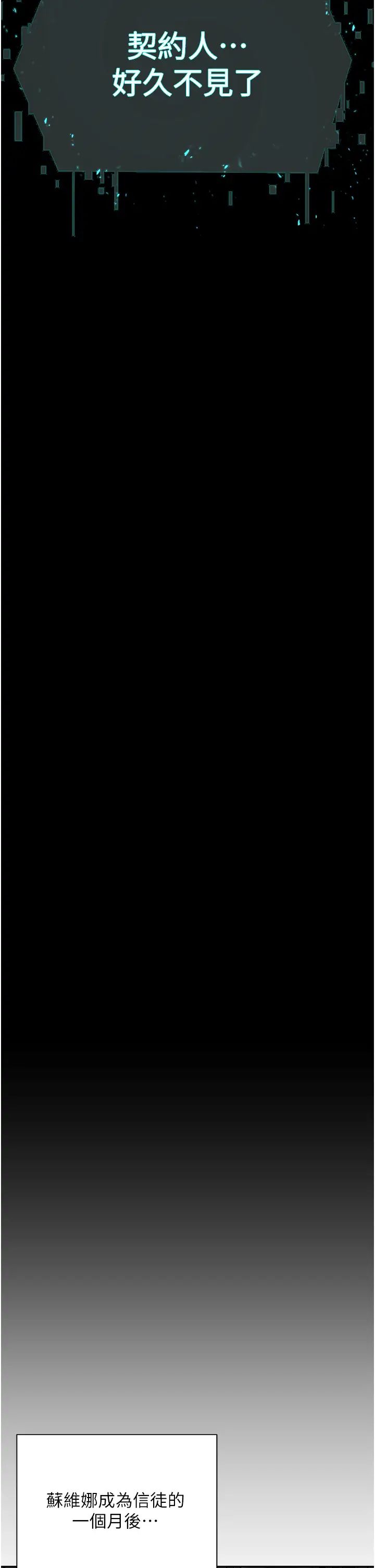 《邪教教主》漫画 第41話-被調教後庭的信徒