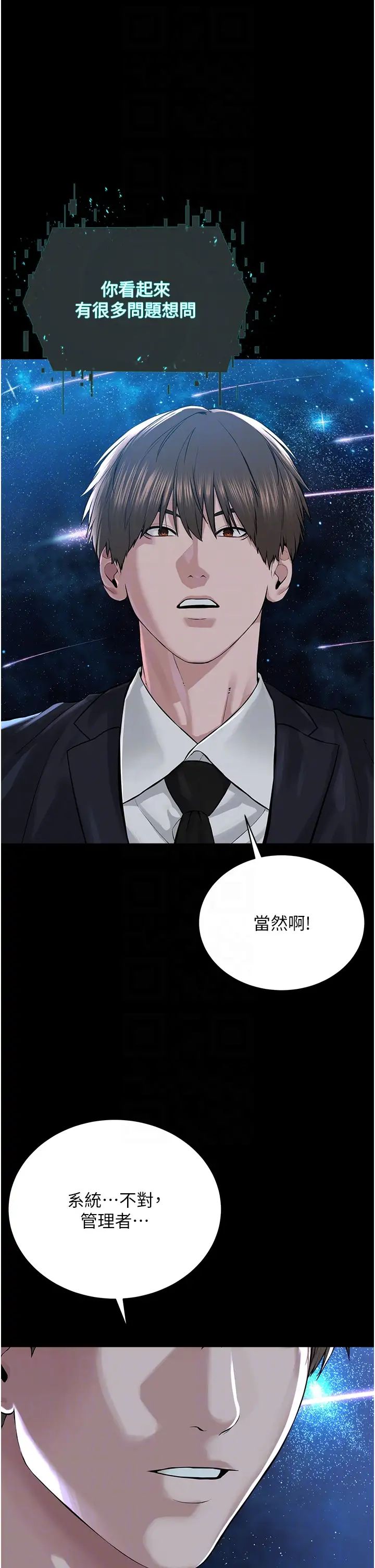 《邪教教主》漫画 第42話最終話-封神的教主