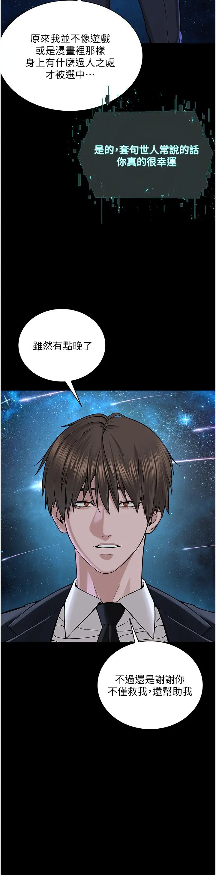 《邪教教主》漫画 第42話最終話-封神的教主
