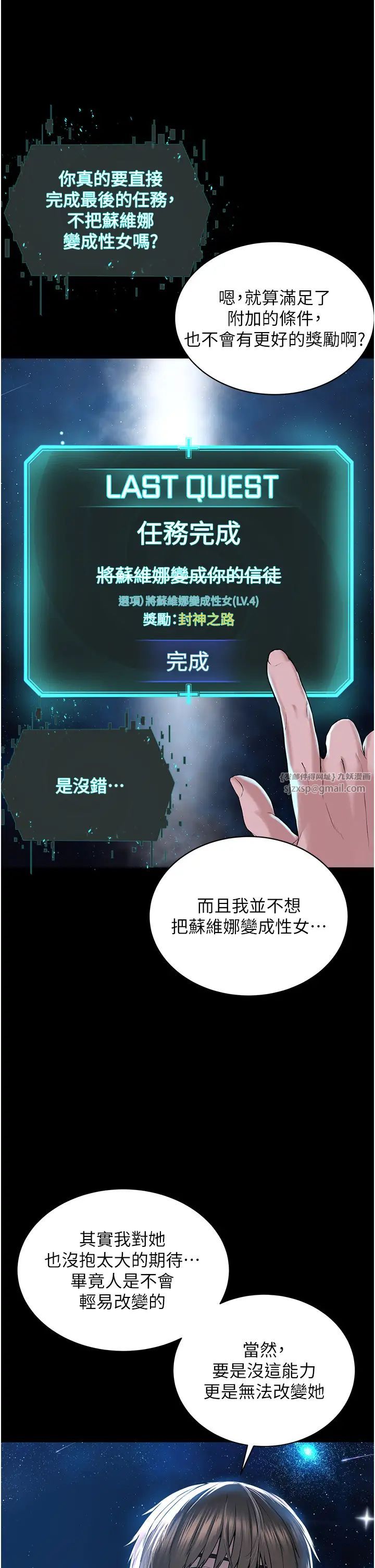 《邪教教主》漫画 第42話最終話-封神的教主