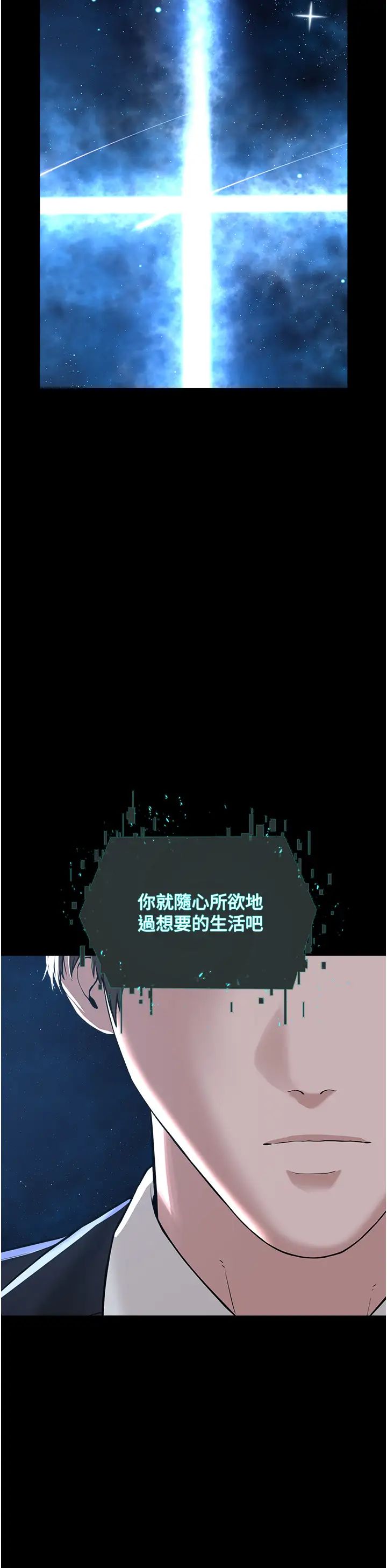 《邪教教主》漫画 第42話最終話-封神的教主