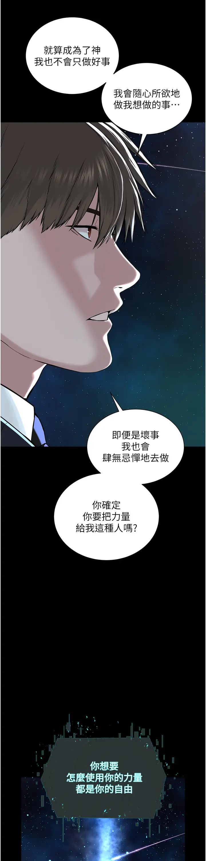 《邪教教主》漫画 第42話最終話-封神的教主