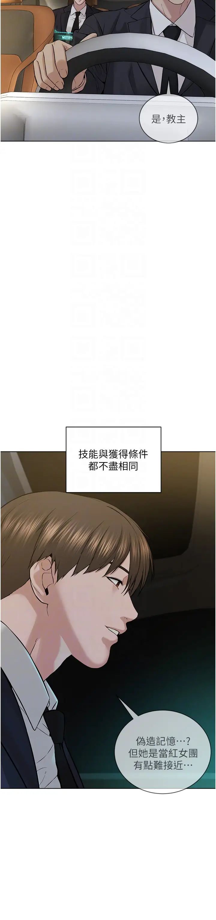 《邪教教主》漫画 第42話最終話-封神的教主