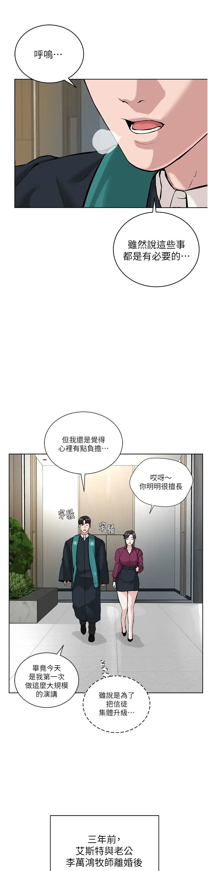 《邪教教主》漫画 第42話最終話-封神的教主