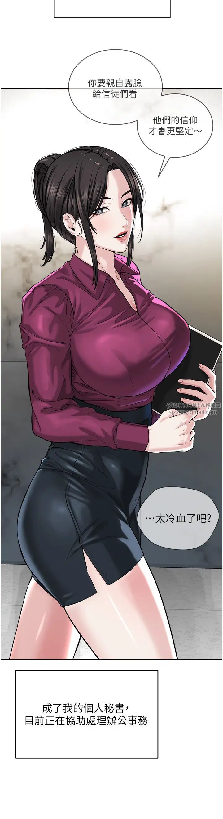 《邪教教主》漫画 第42話最終話-封神的教主