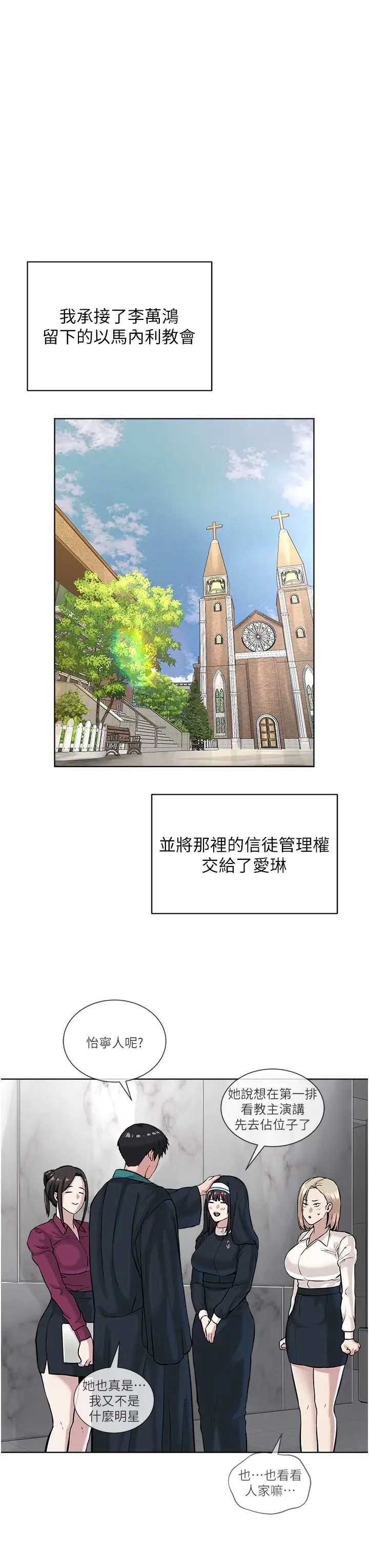 《邪教教主》漫画 第42話最終話-封神的教主