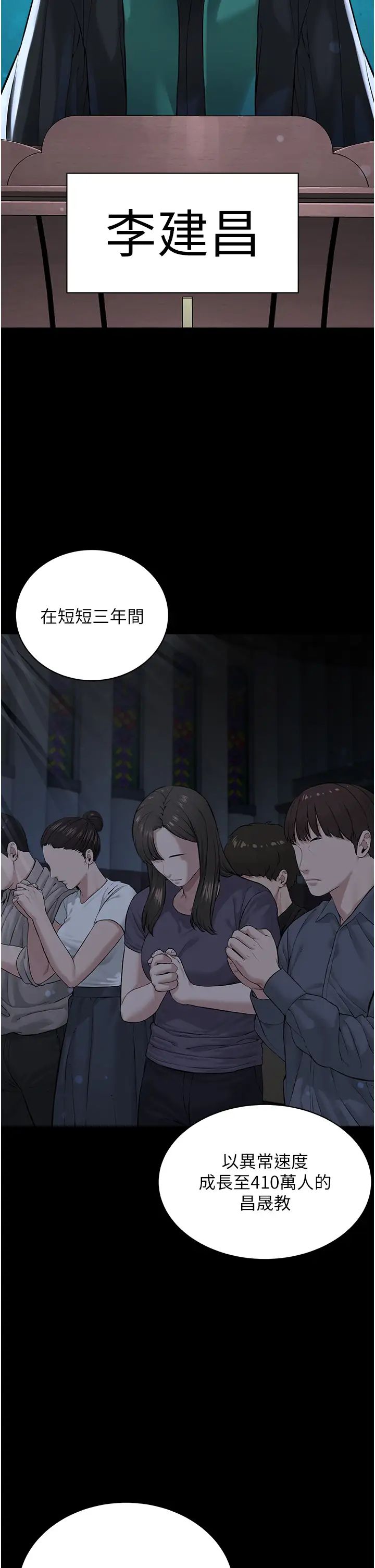 《邪教教主》漫画 第42話最終話-封神的教主