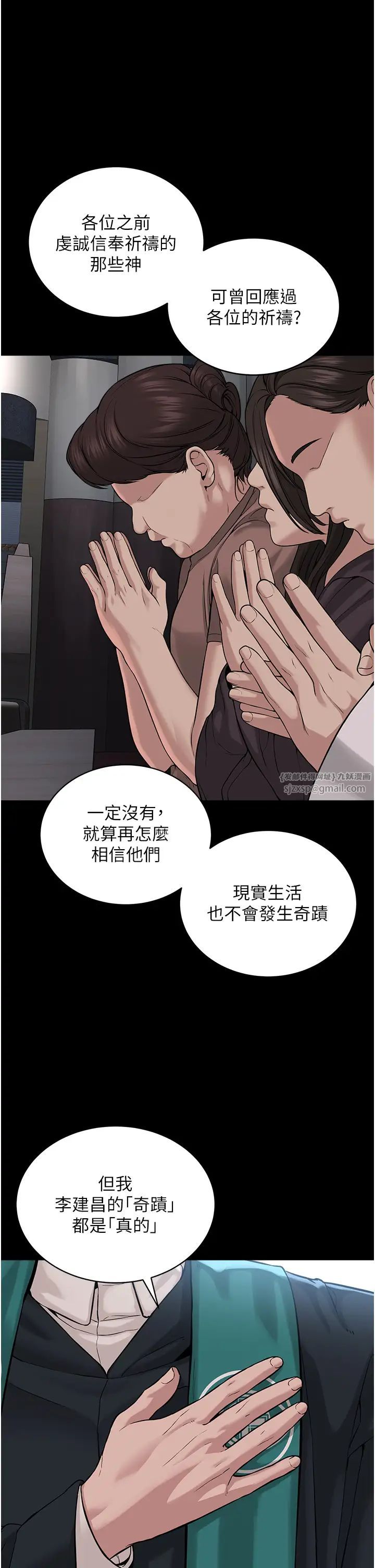 《邪教教主》漫画 第42話最終話-封神的教主