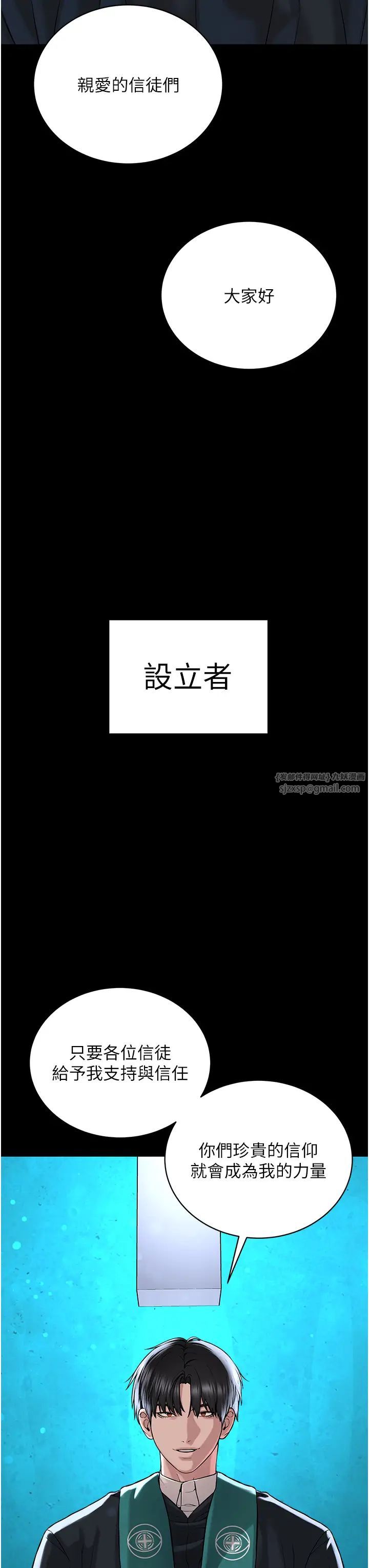 《邪教教主》漫画 第42話最終話-封神的教主