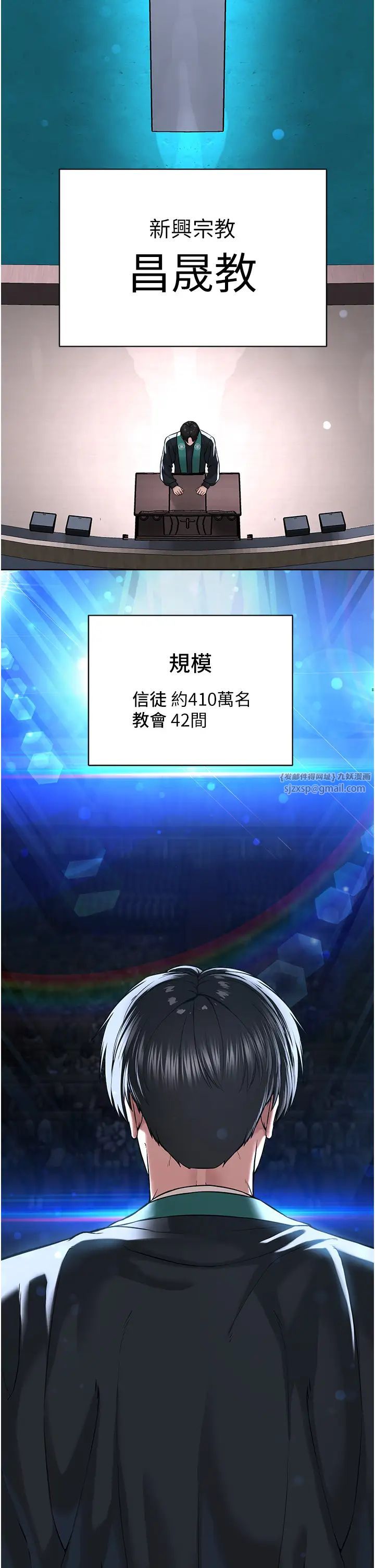 《邪教教主》漫画 第42話最終話-封神的教主