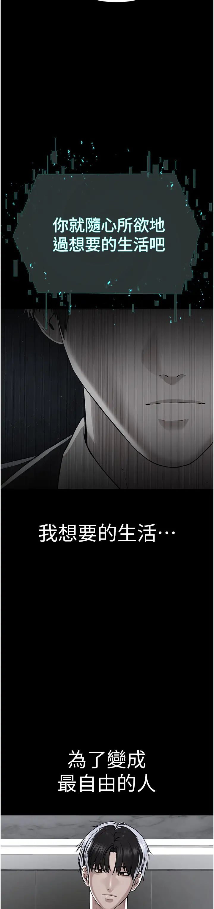 《邪教教主》漫画 第42話最終話-封神的教主