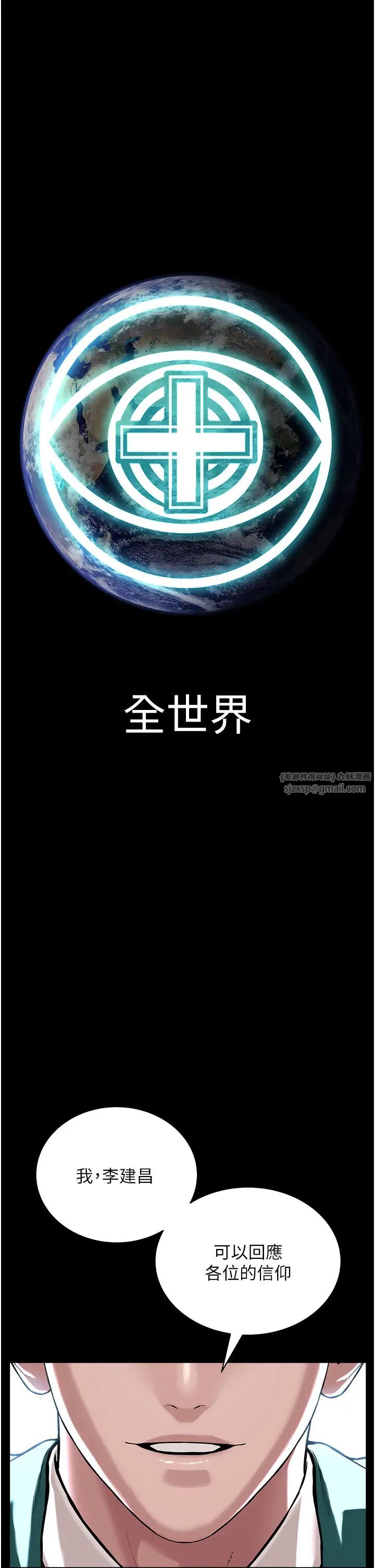 《邪教教主》漫画 第42話最終話-封神的教主