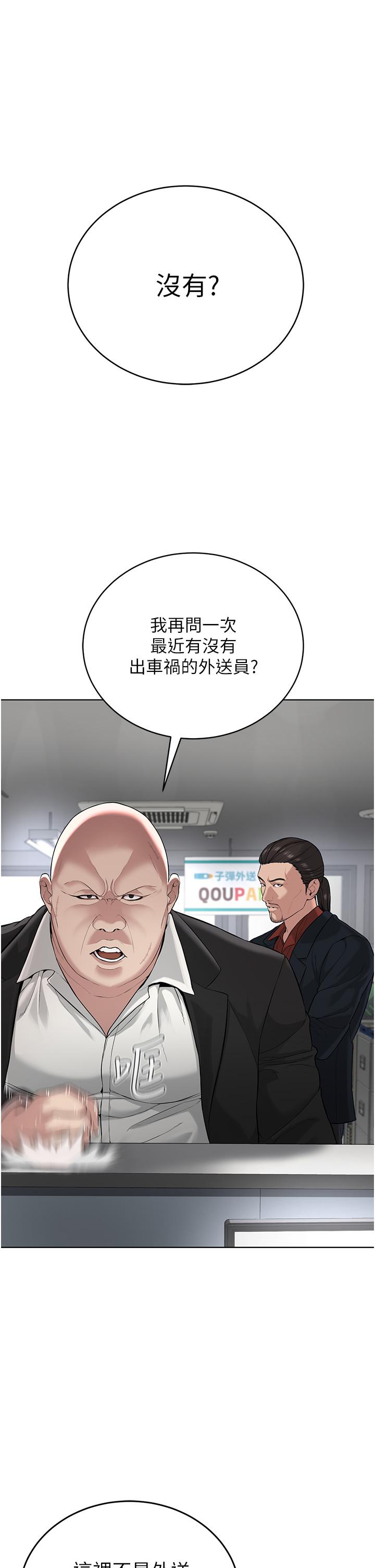 《邪教教主》漫画 第5話-觸怒教主的下場