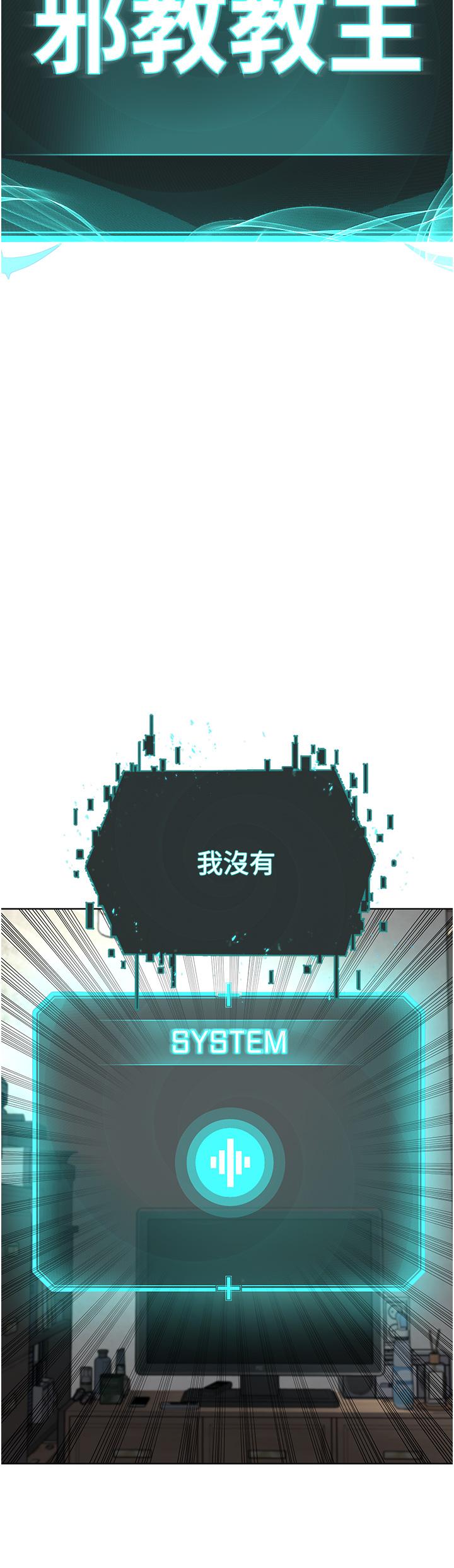 《邪教教主》漫画 第5話-觸怒教主的下場