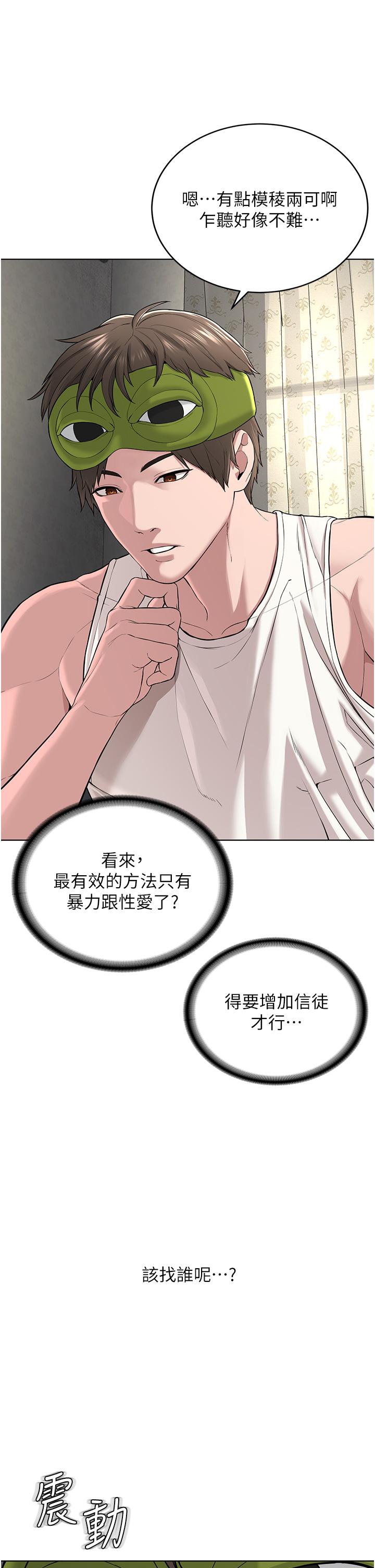 《邪教教主》漫画 第5話-觸怒教主的下場