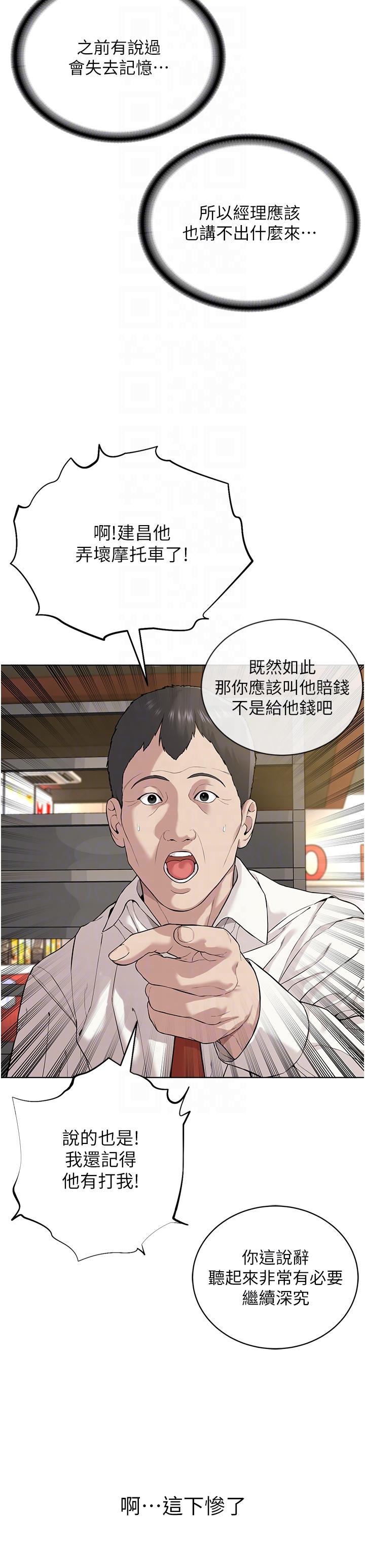 《邪教教主》漫画 第5話-觸怒教主的下場