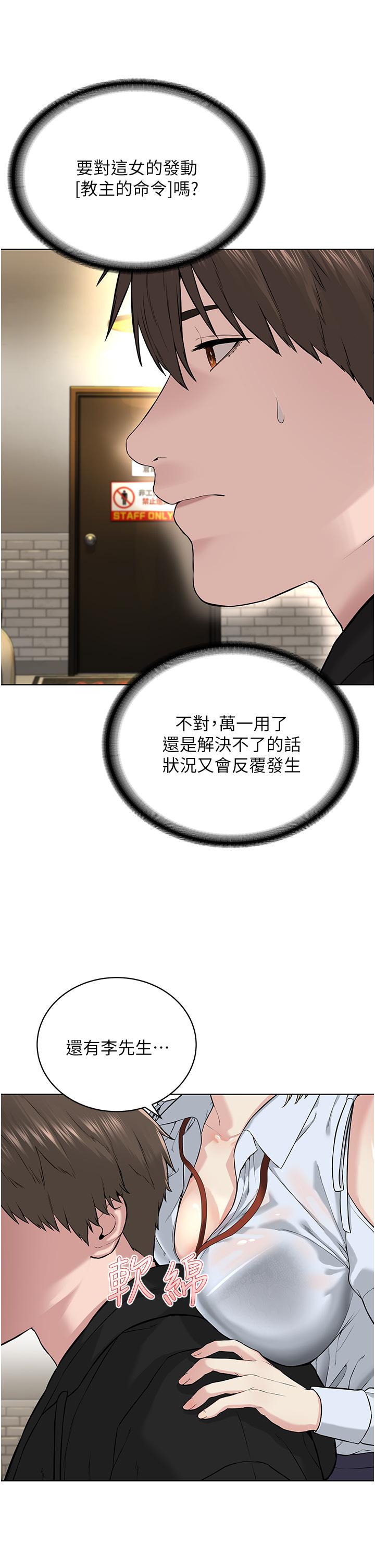 《邪教教主》漫画 第5話-觸怒教主的下場