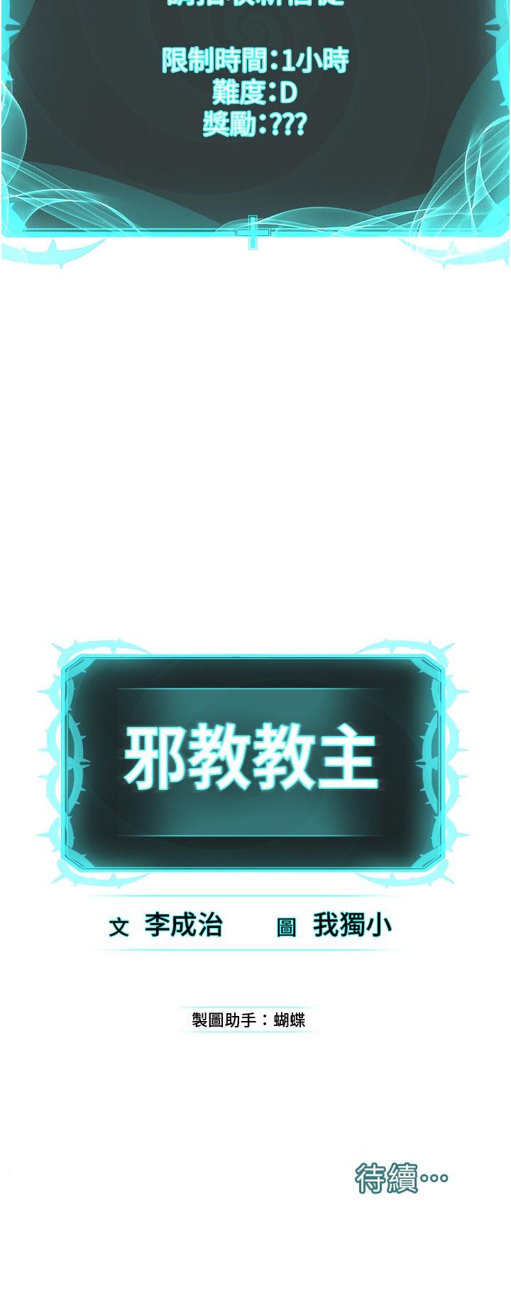 《邪教教主》漫画 第5話-觸怒教主的下場