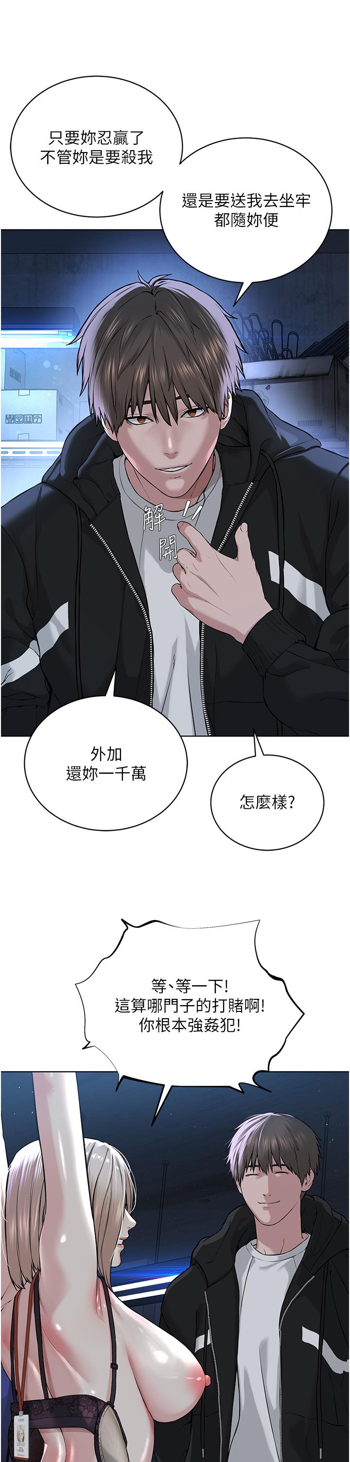 《邪教教主》漫画 第6話-巧妙的「操」縱術