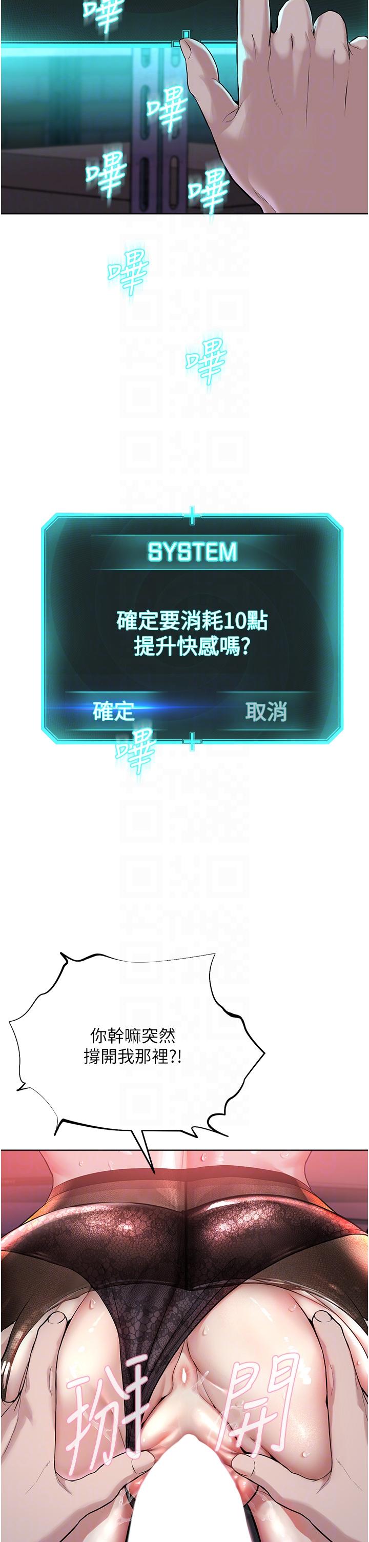 《邪教教主》漫画 第6話-巧妙的「操」縱術