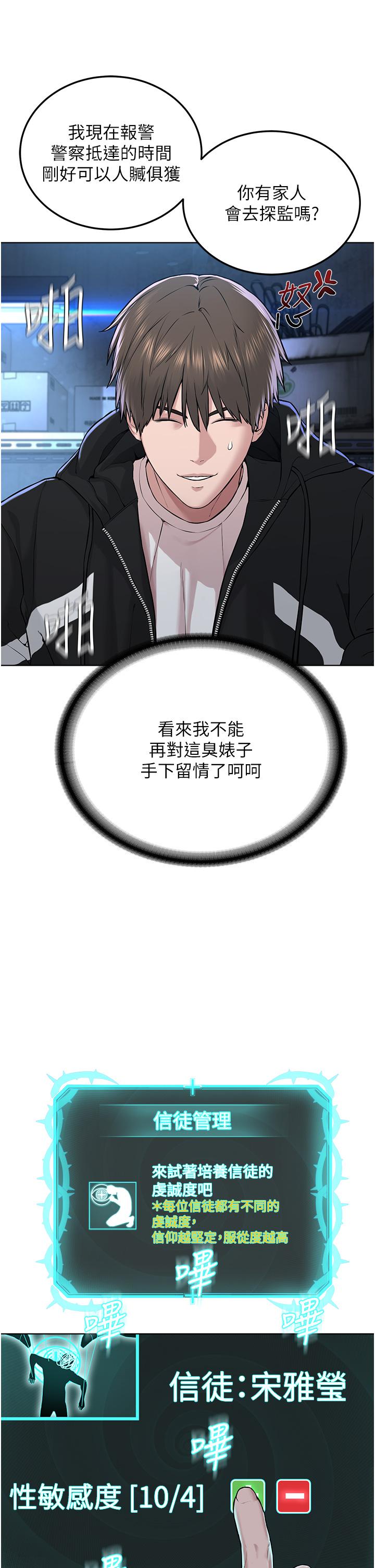 《邪教教主》漫画 第6話-巧妙的「操」縱術