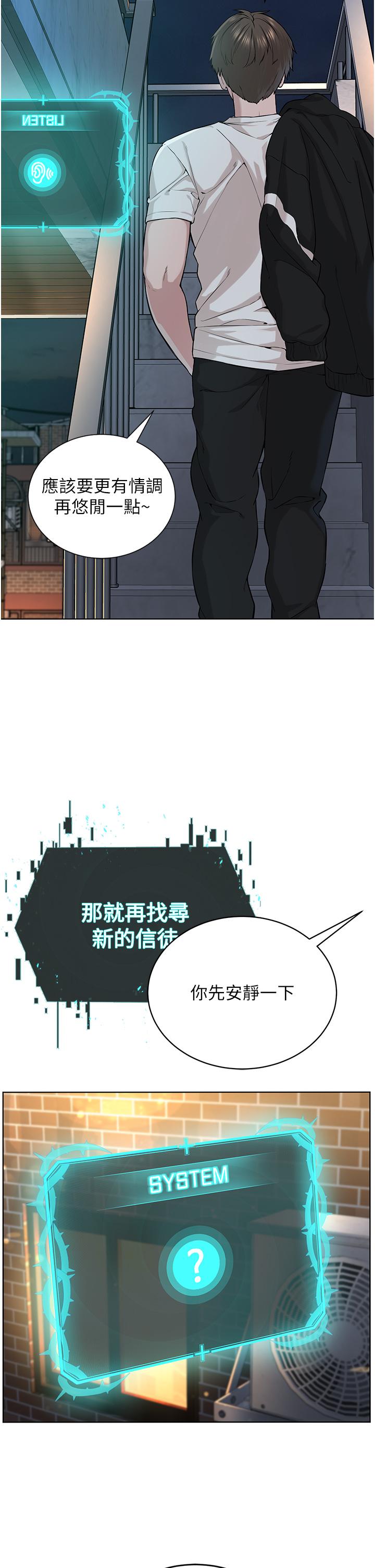 《邪教教主》漫画 第6話-巧妙的「操」縱術