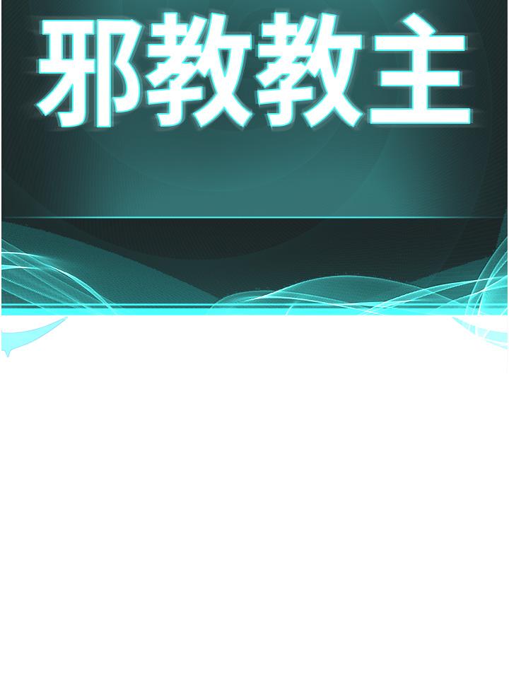《邪教教主》漫画 第7話-在地鐵上演的羞恥play